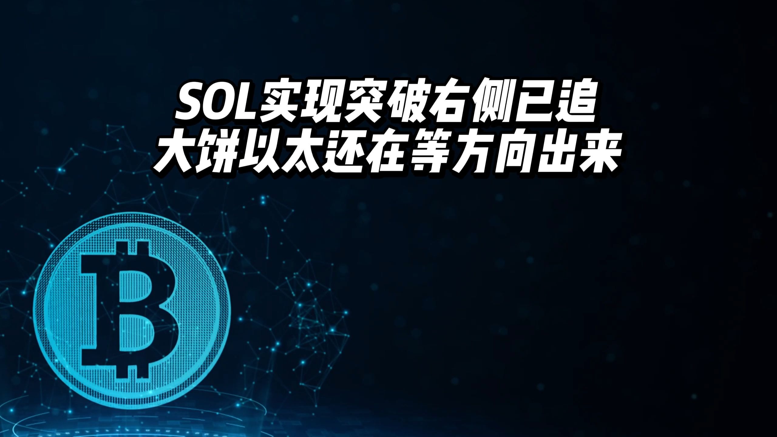 专家称SOL将在年底冲破15.12美元，引发引发关注-爱游戏